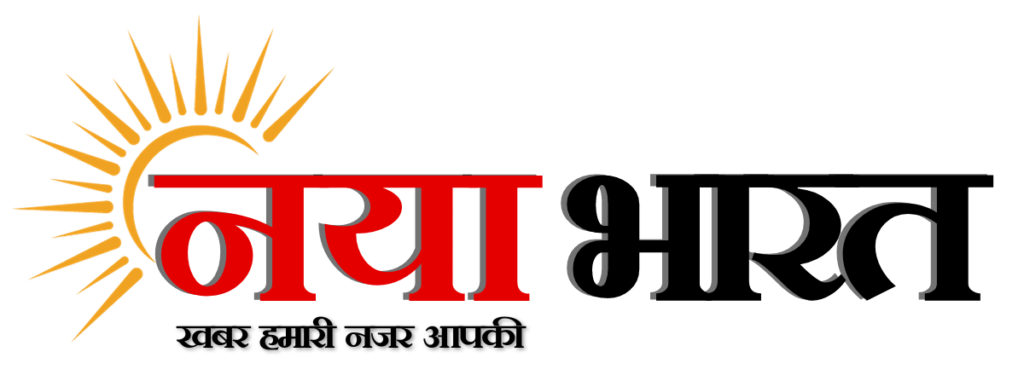 नया भारत